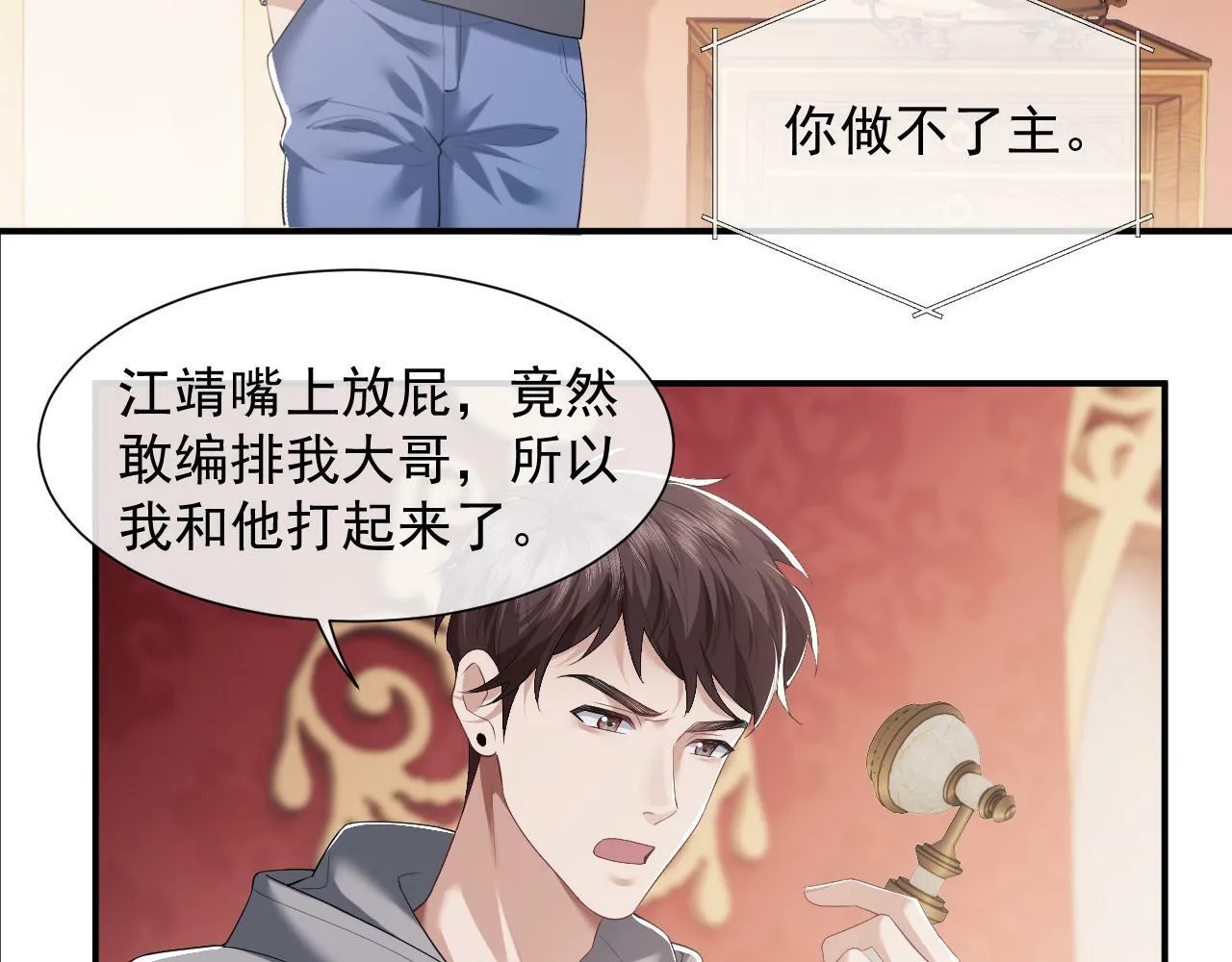 第4话 新的麻烦 第31页