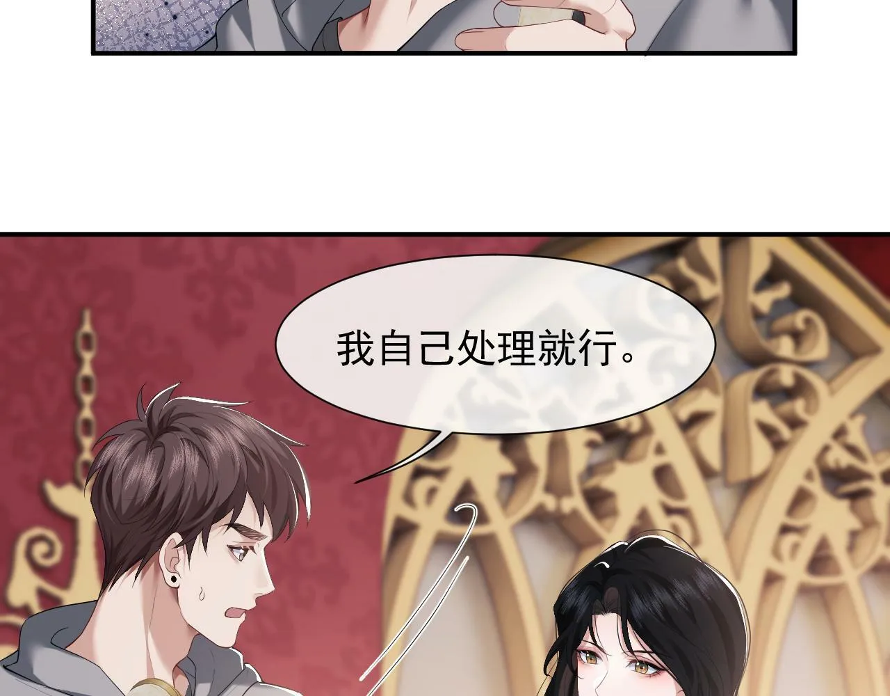 第4话 新的麻烦 第34页