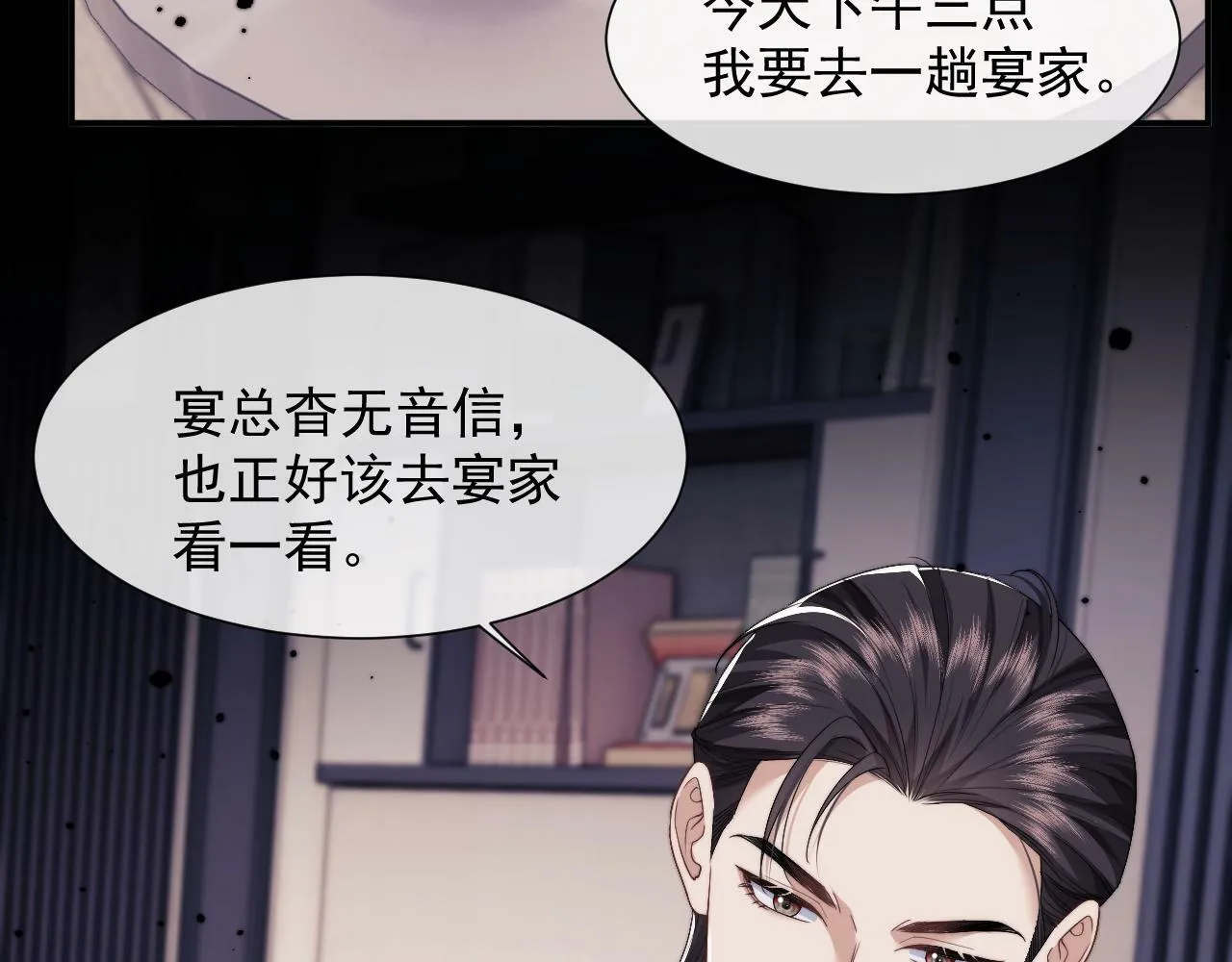 第4话 新的麻烦 第46页
