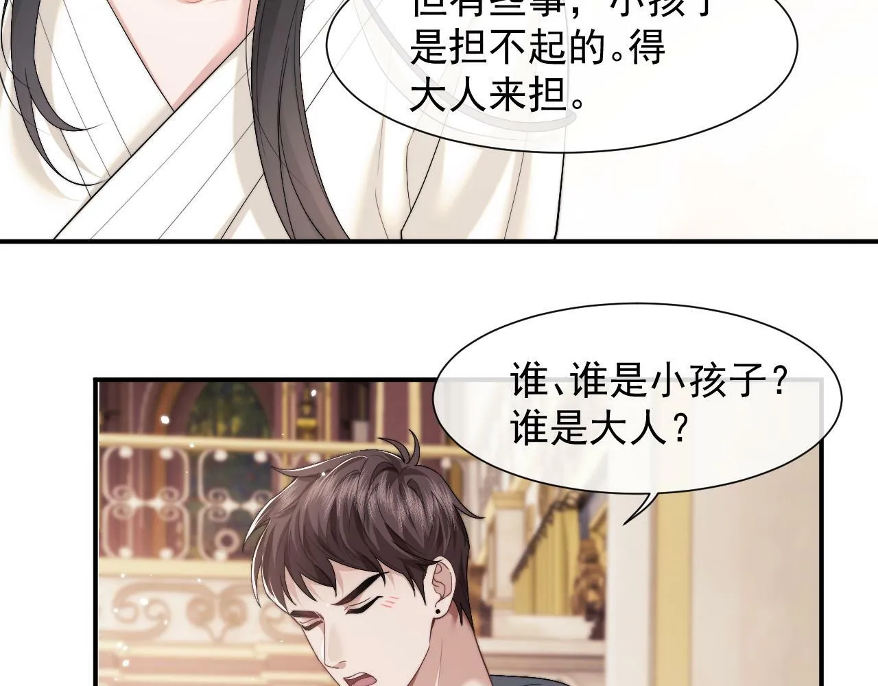 第4话 新的麻烦 第53页