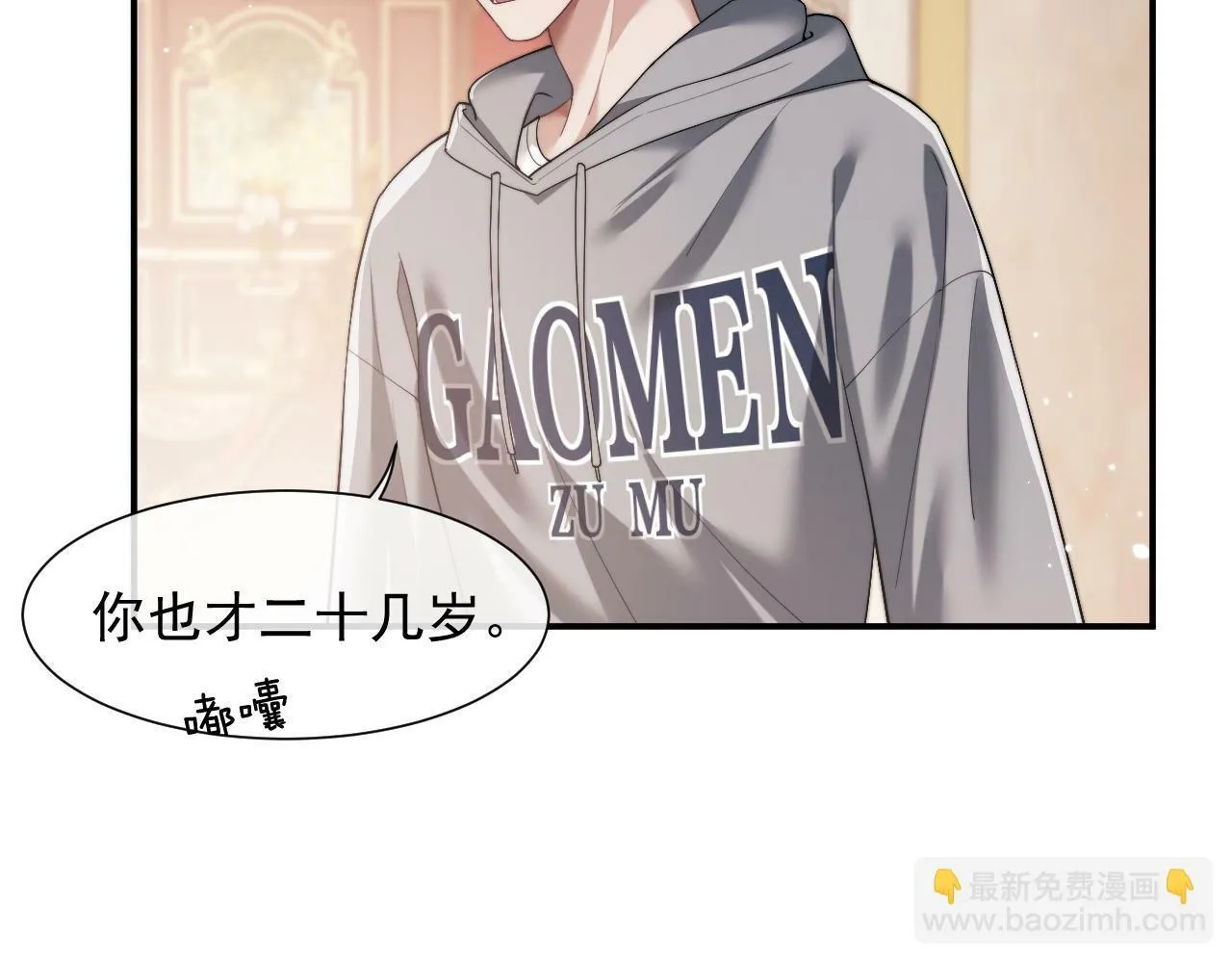 第4话 新的麻烦 第54页