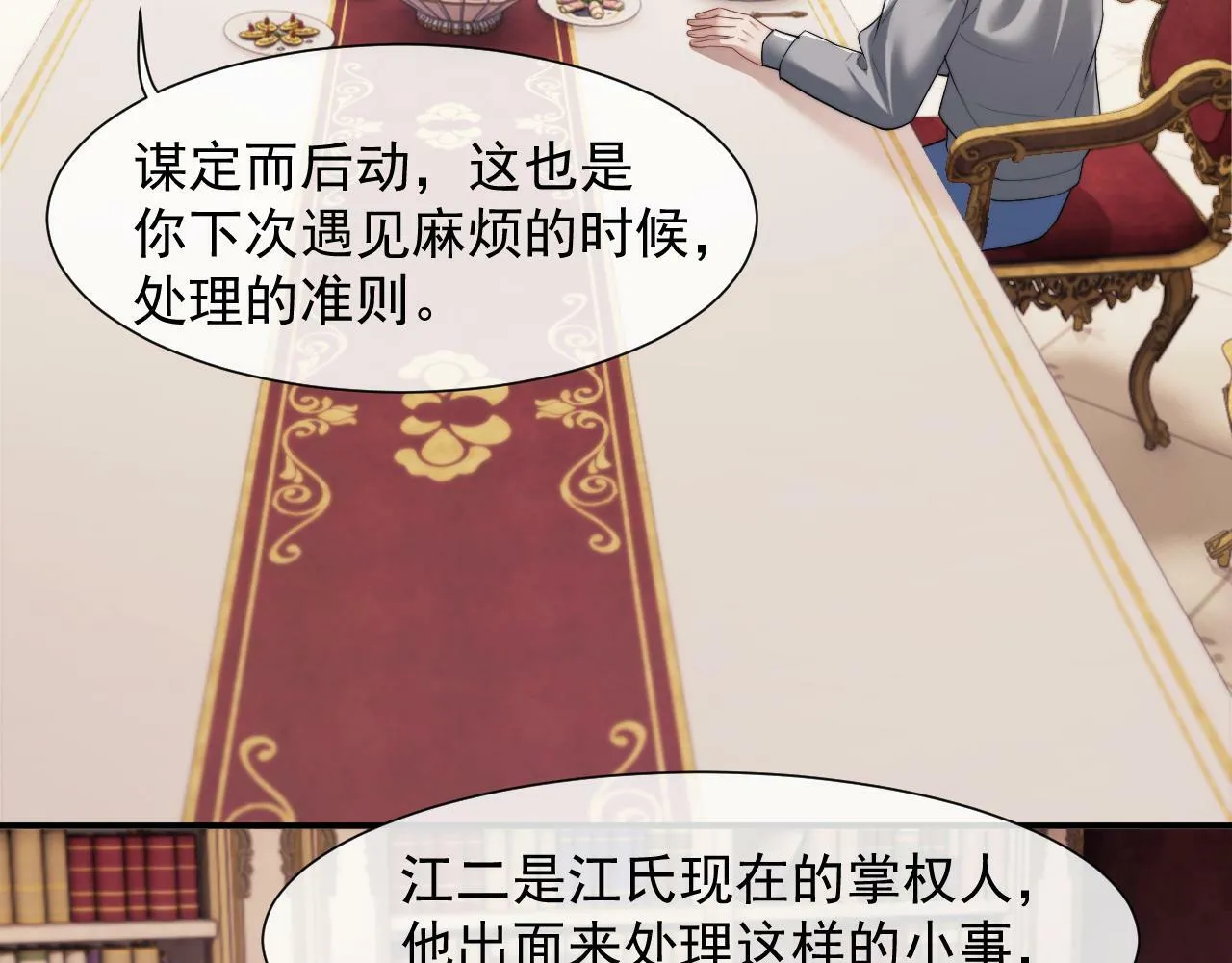 第4话 新的麻烦 第59页