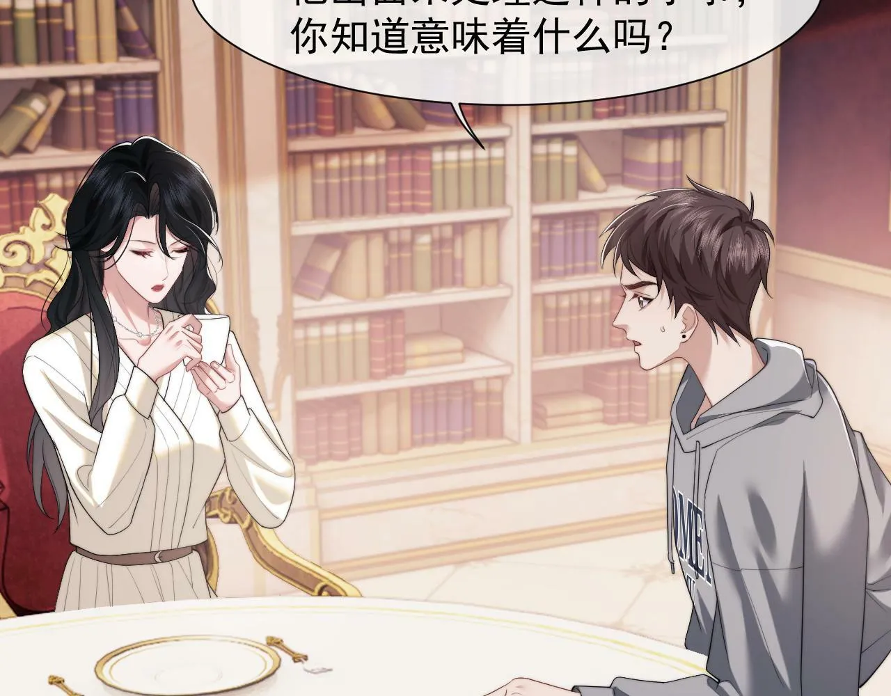 第4话 新的麻烦 第60页