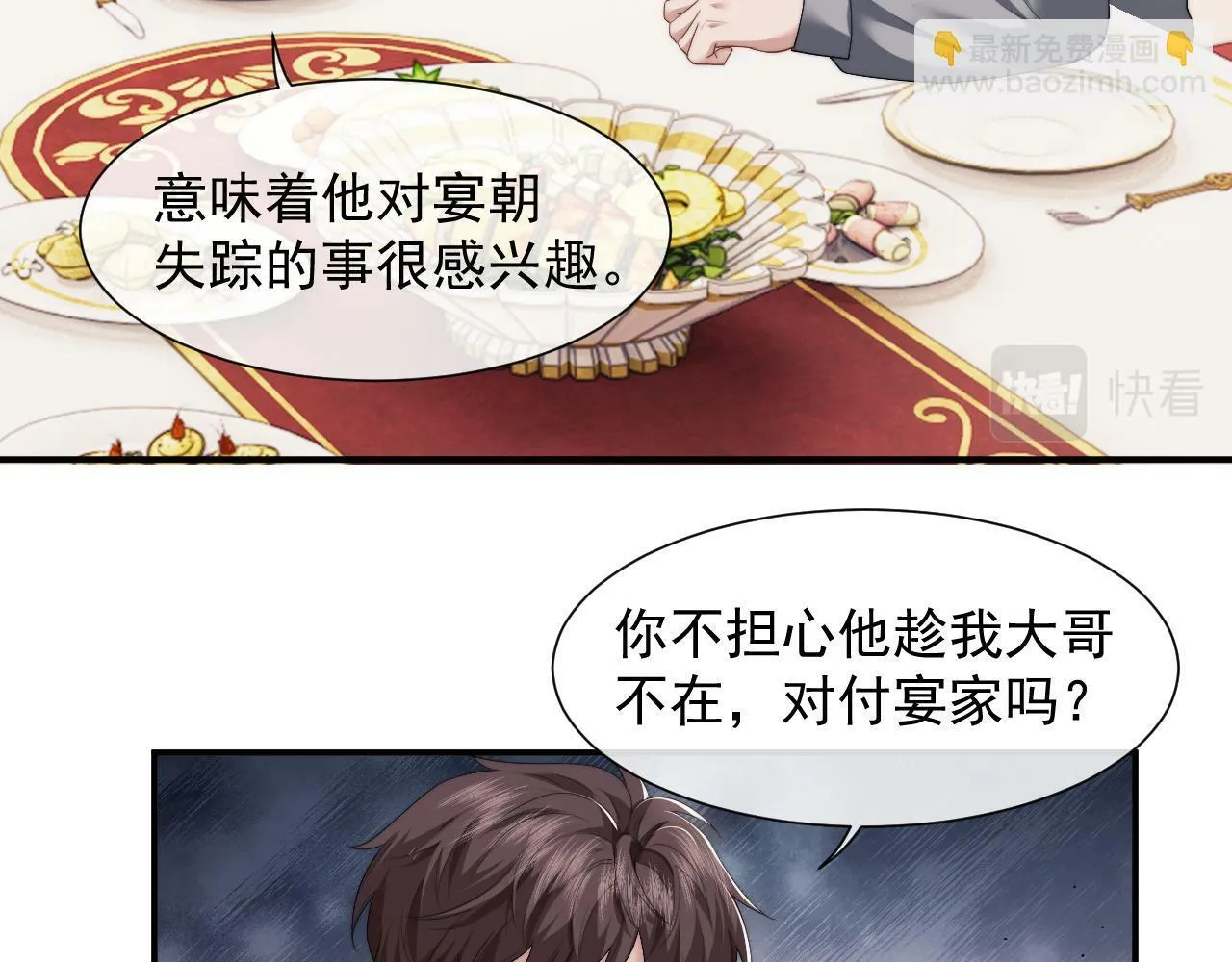 第4话 新的麻烦 第61页