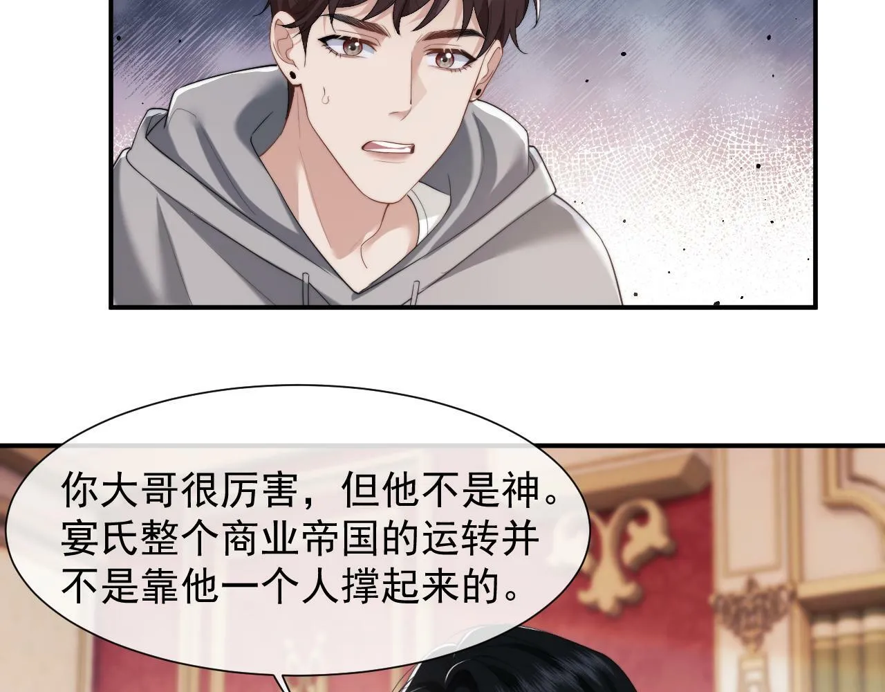 第4话 新的麻烦 第62页