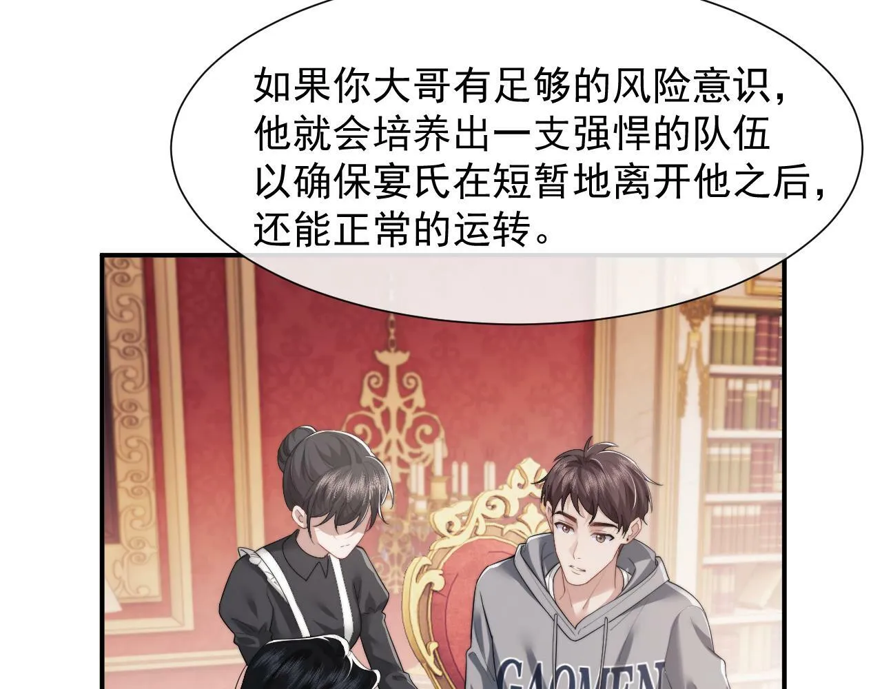 第4话 新的麻烦 第64页