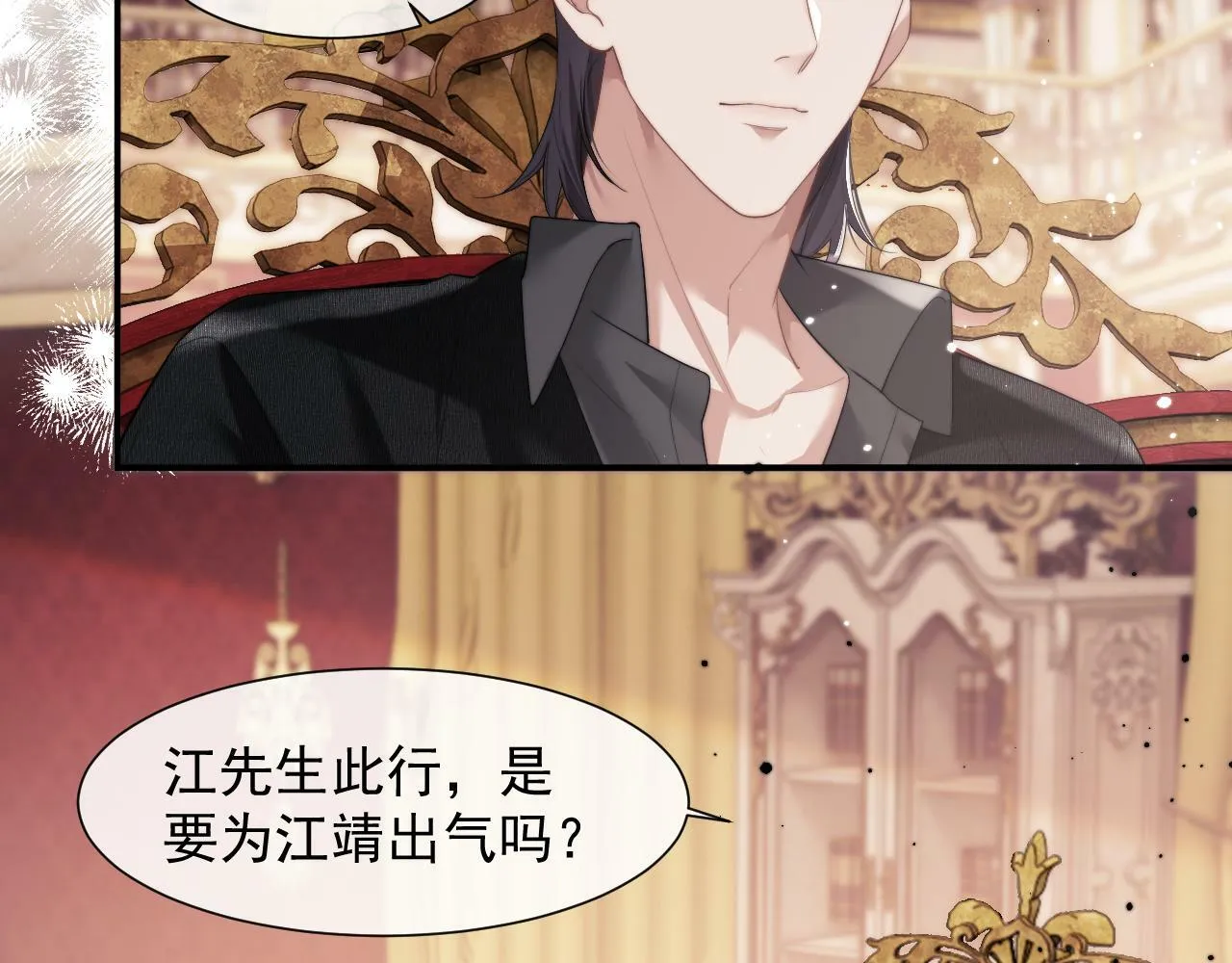 第4话 新的麻烦 第77页