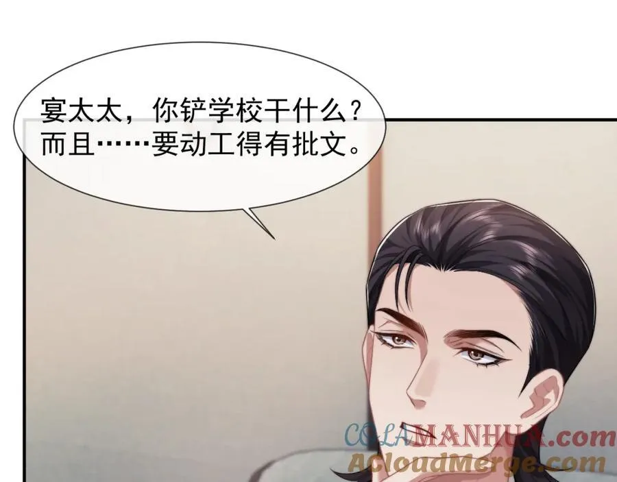 第51话 宴朝遇险 第4页