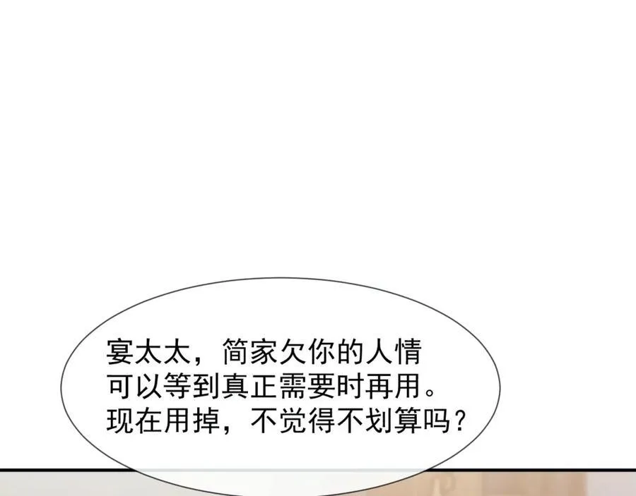 第51话 宴朝遇险 第24页
