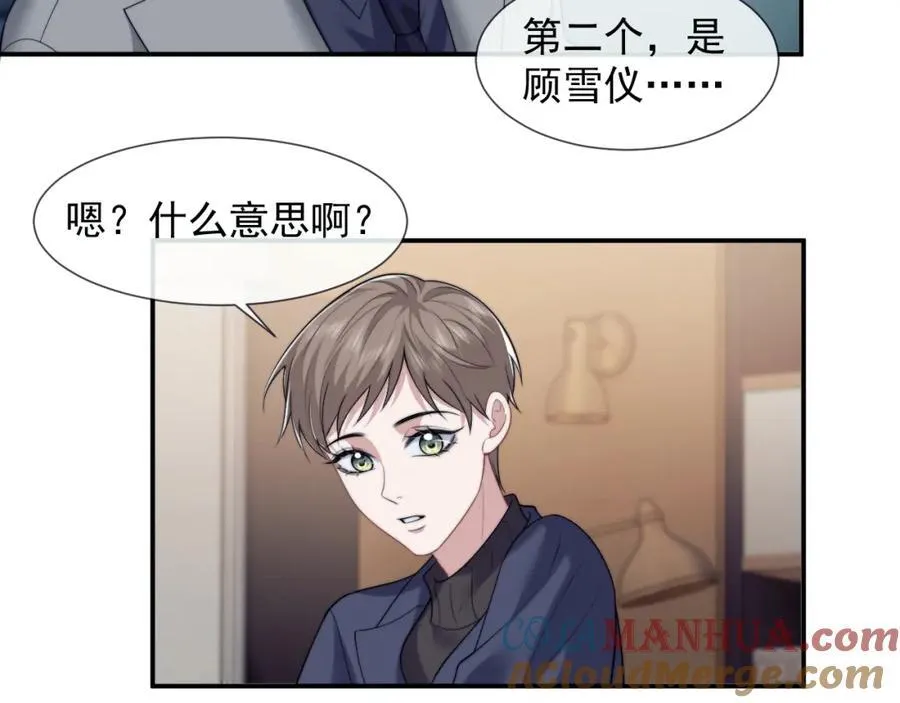 第51话 宴朝遇险 第37页