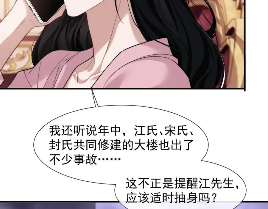 第51话 宴朝遇险 第47页