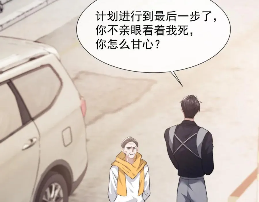 第52话 穷途末路 第14页