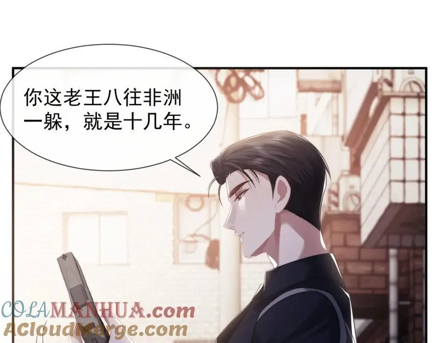 第52话 穷途末路 第16页