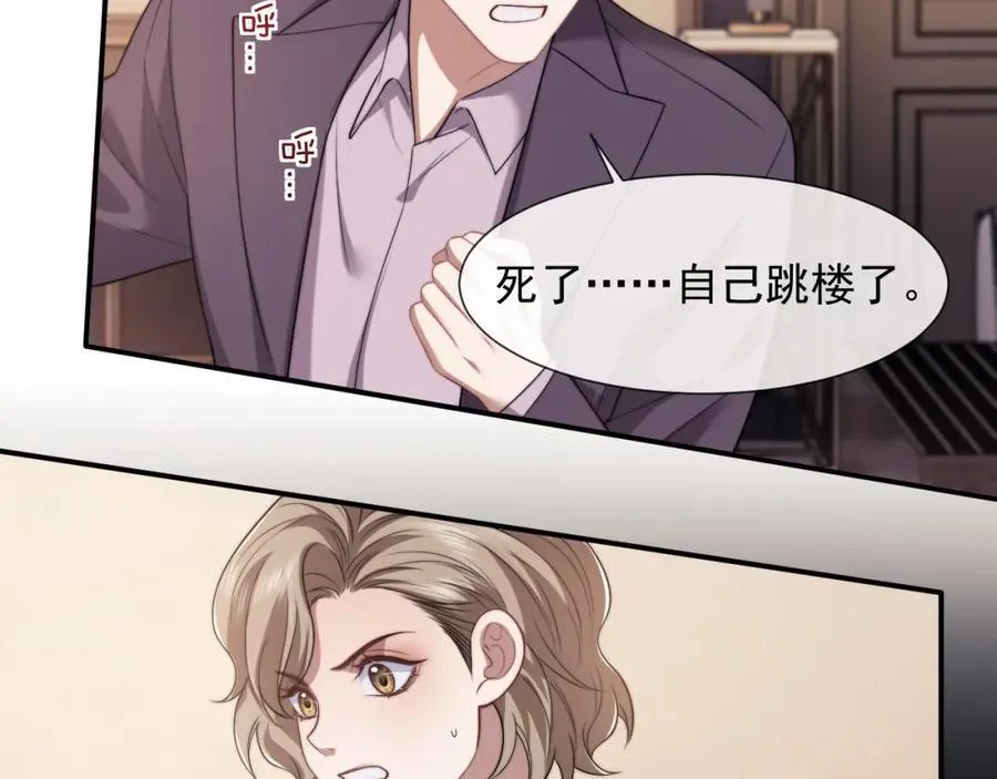 第52话 穷途末路 第44页