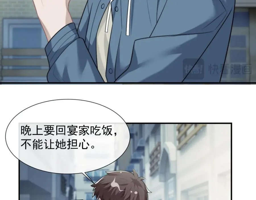 第53话 姐姐，我不想努力了 第26页