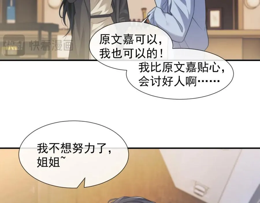 第53话 姐姐，我不想努力了 第45页