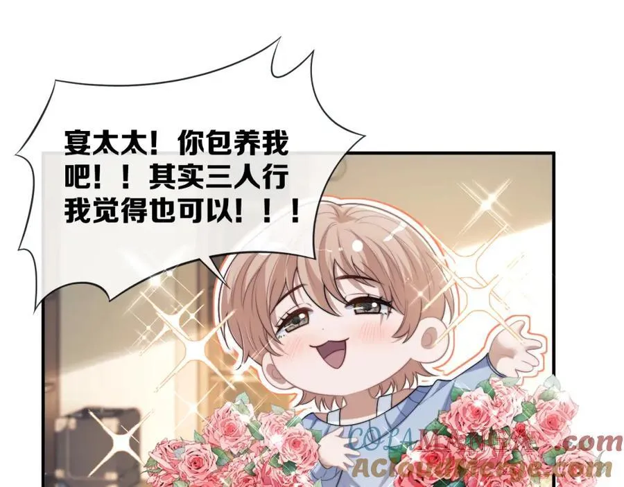 第54话 宴总废话有点多 第4页