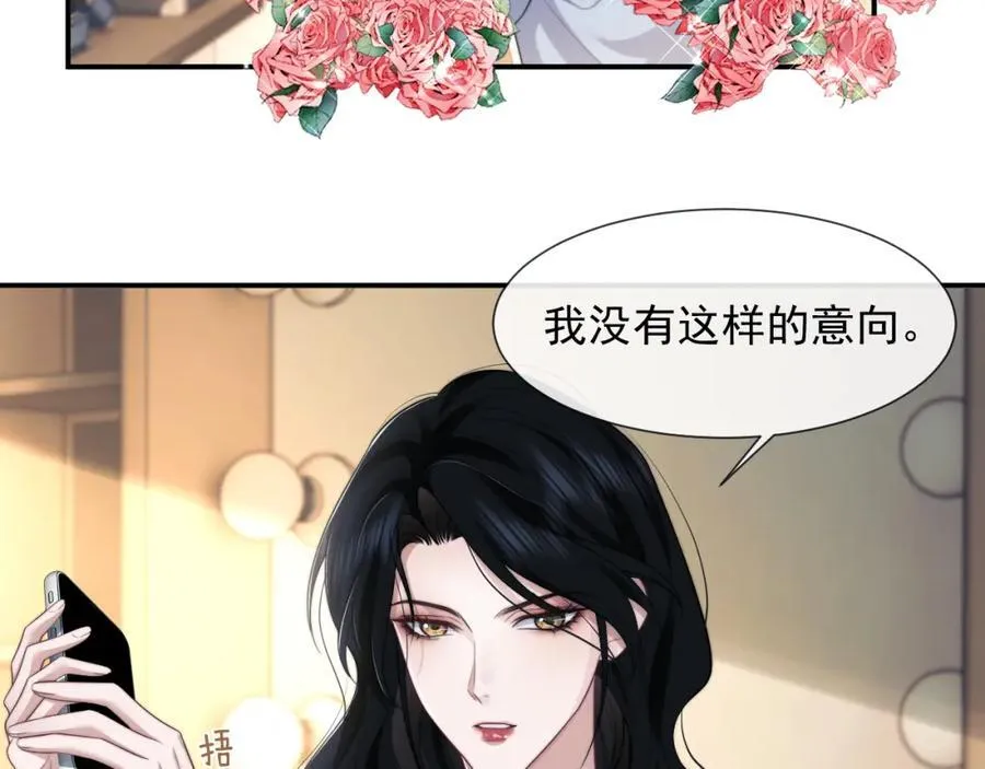 第54话 宴总废话有点多 第5页