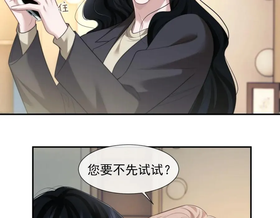 第54话 宴总废话有点多 第6页