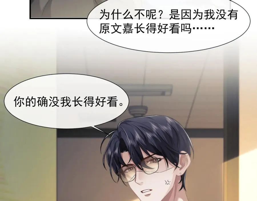 第54话 宴总废话有点多 第8页