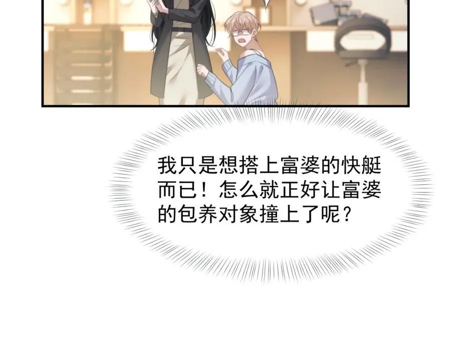 第54话 宴总废话有点多 第11页