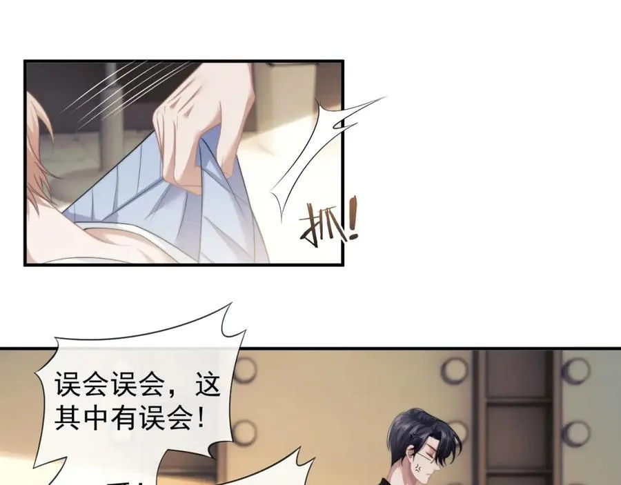 第54话 宴总废话有点多 第12页