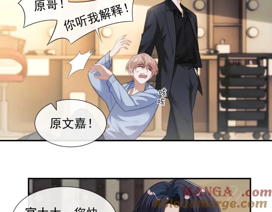 第54话 宴总废话有点多 第13页