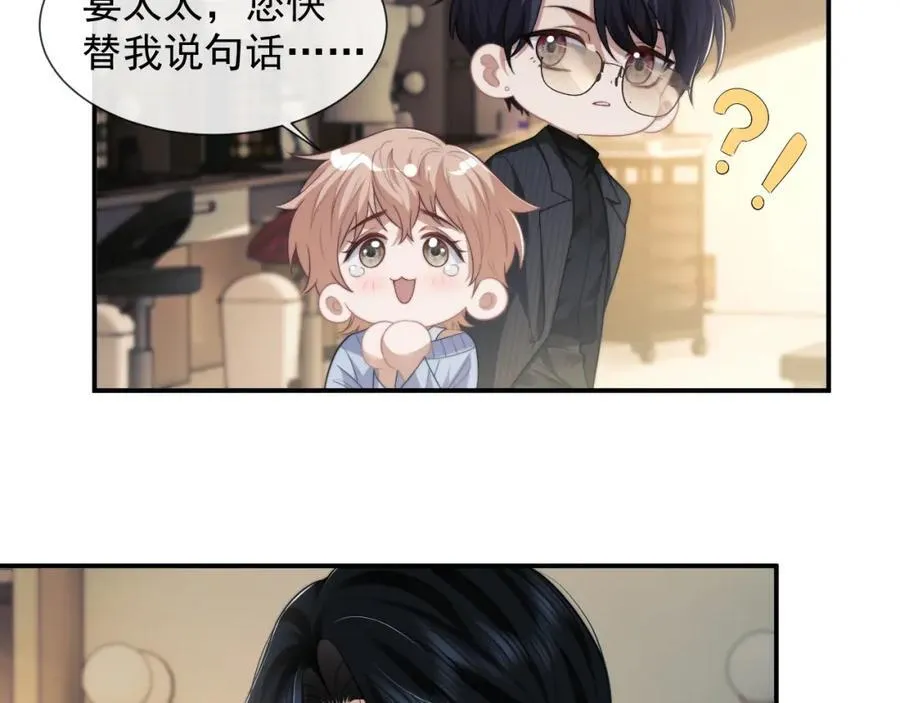 第54话 宴总废话有点多 第14页