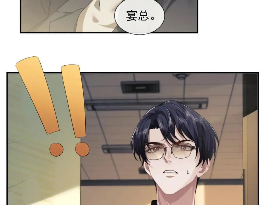 第54话 宴总废话有点多 第18页