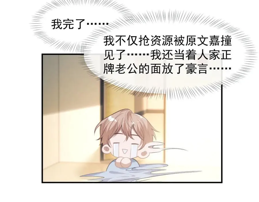 第54话 宴总废话有点多 第20页