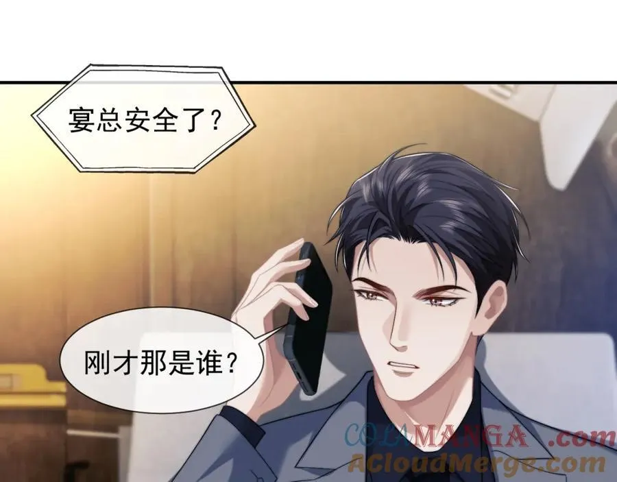 第54话 宴总废话有点多 第22页