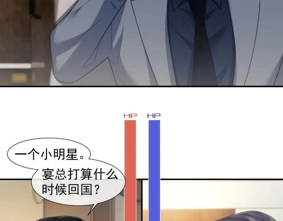 第54话 宴总废话有点多 第23页