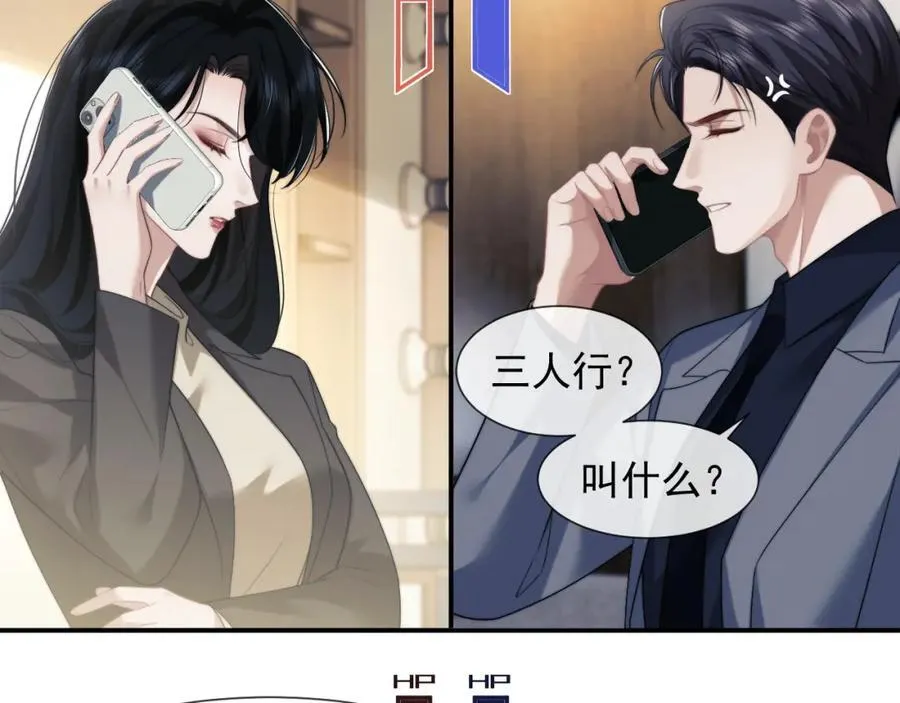 第54话 宴总废话有点多 第24页