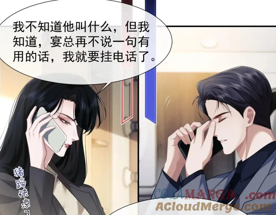 第54话 宴总废话有点多 第25页