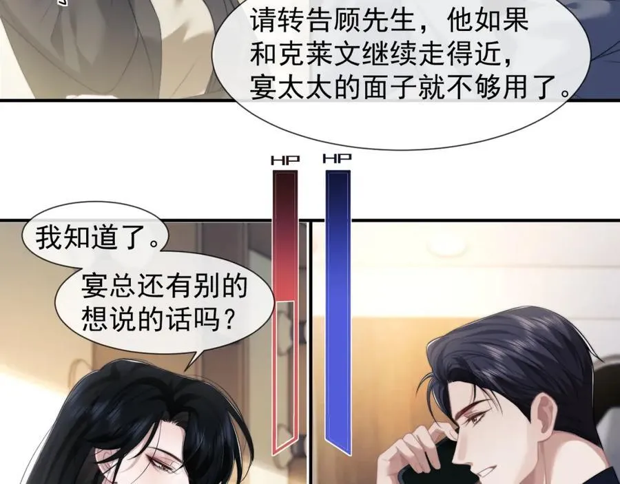 第54话 宴总废话有点多 第26页