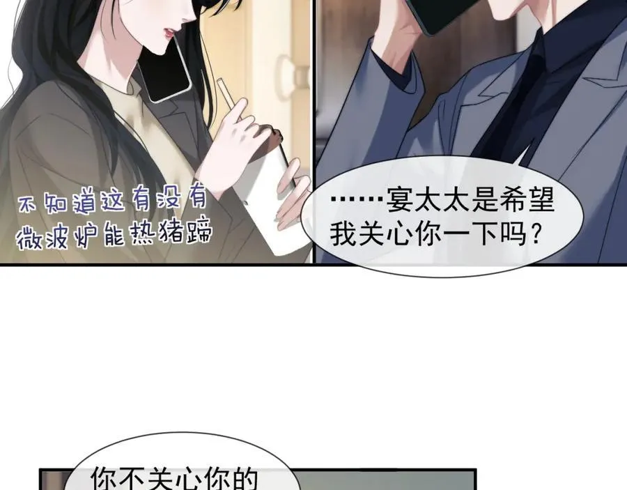 第54话 宴总废话有点多 第27页