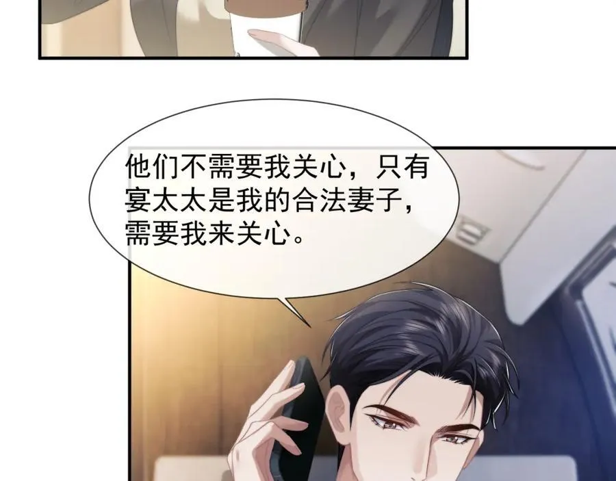 第54话 宴总废话有点多 第29页