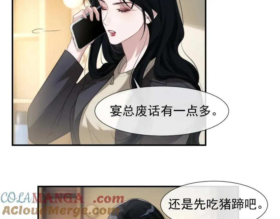 第54话 宴总废话有点多 第31页