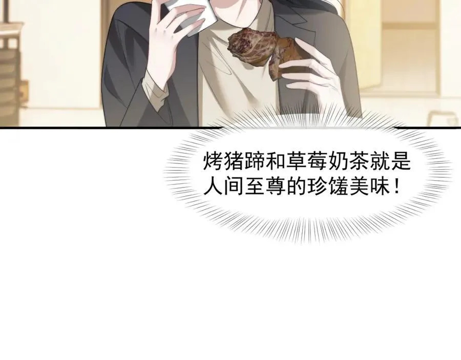 第54话 宴总废话有点多 第42页