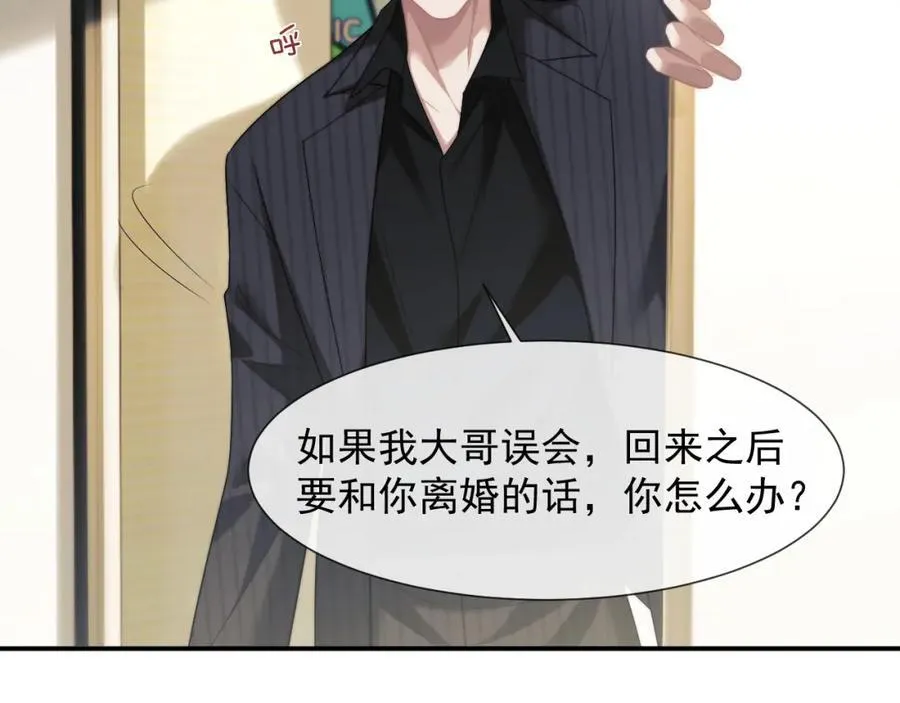 第54话 宴总废话有点多 第44页