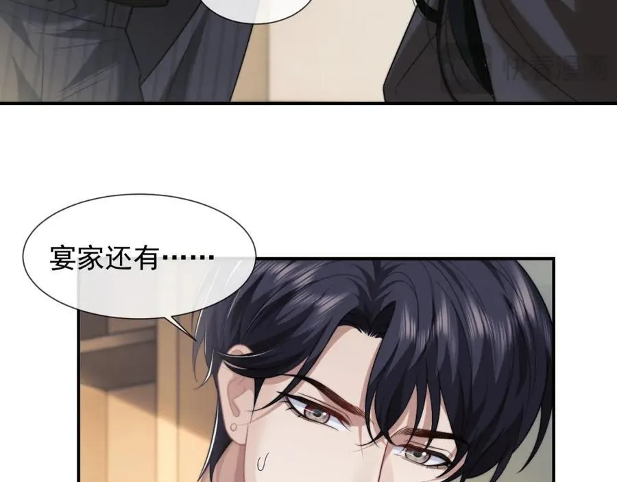 第54话 宴总废话有点多 第50页