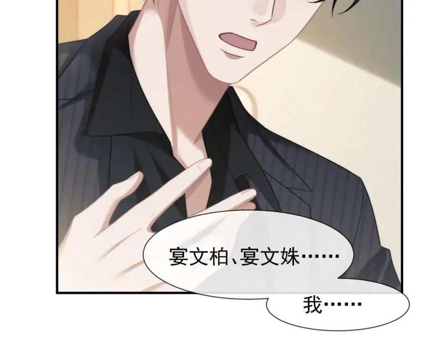 第54话 宴总废话有点多 第51页
