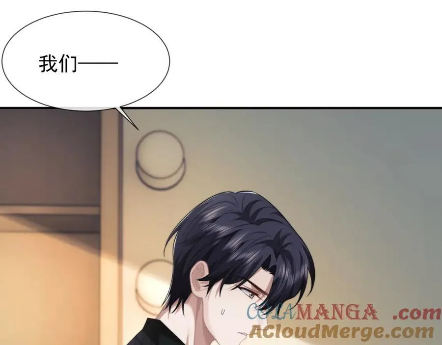 第54话 宴总废话有点多 第52页