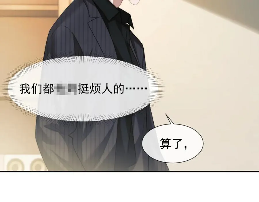 第54话 宴总废话有点多 第53页