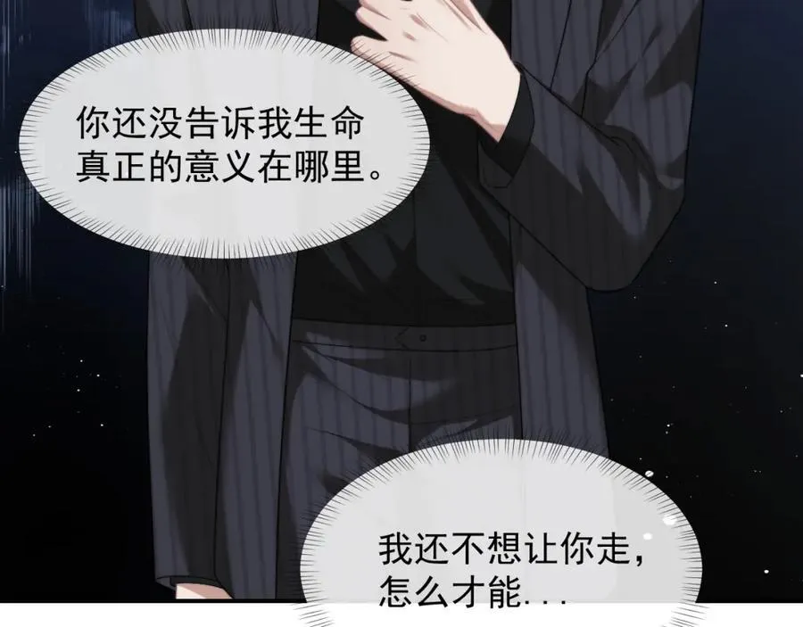 第54话 宴总废话有点多 第56页