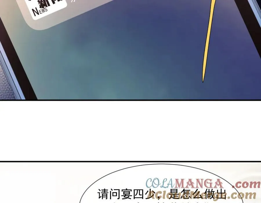 第55话 见义勇为宴四少 第16页