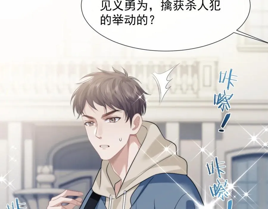 第55话 见义勇为宴四少 第17页