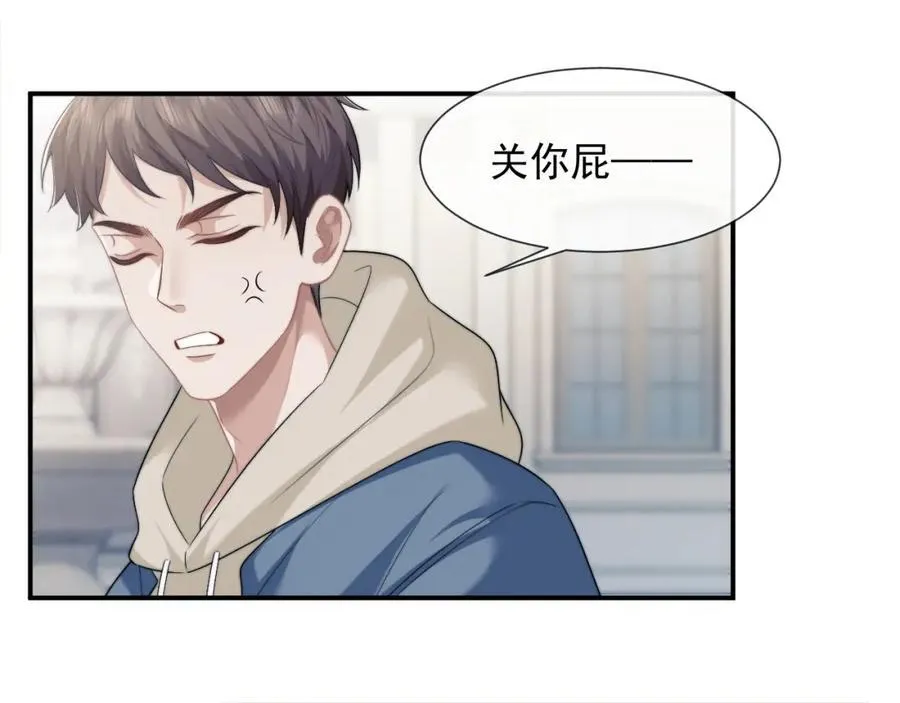 第55话 见义勇为宴四少 第20页