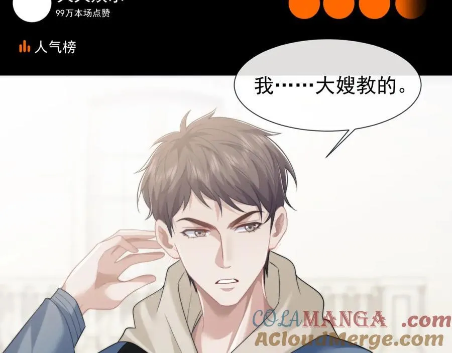 第55话 见义勇为宴四少 第22页
