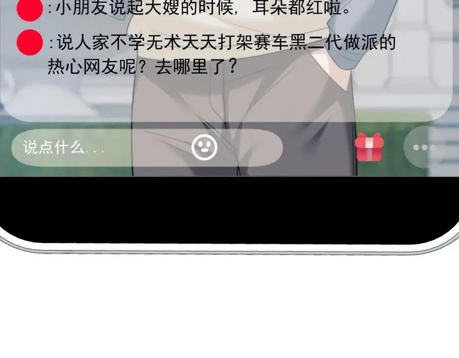 第55话 见义勇为宴四少 第24页